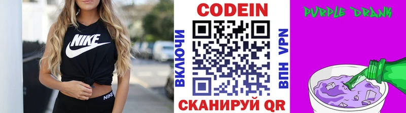 Codein напиток Lean (лин)  OMG ONION  Ермолино 