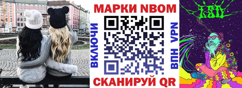 Марки NBOMe 1500мкг Ермолино